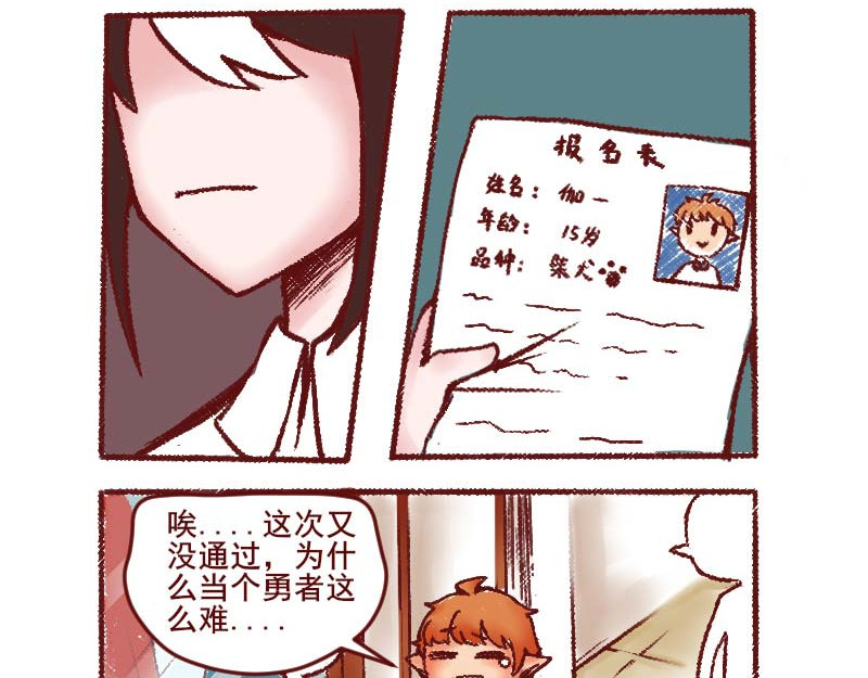 十一 我叫伽一 第29页