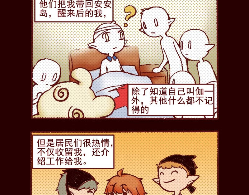 十一 我叫伽一 第34页