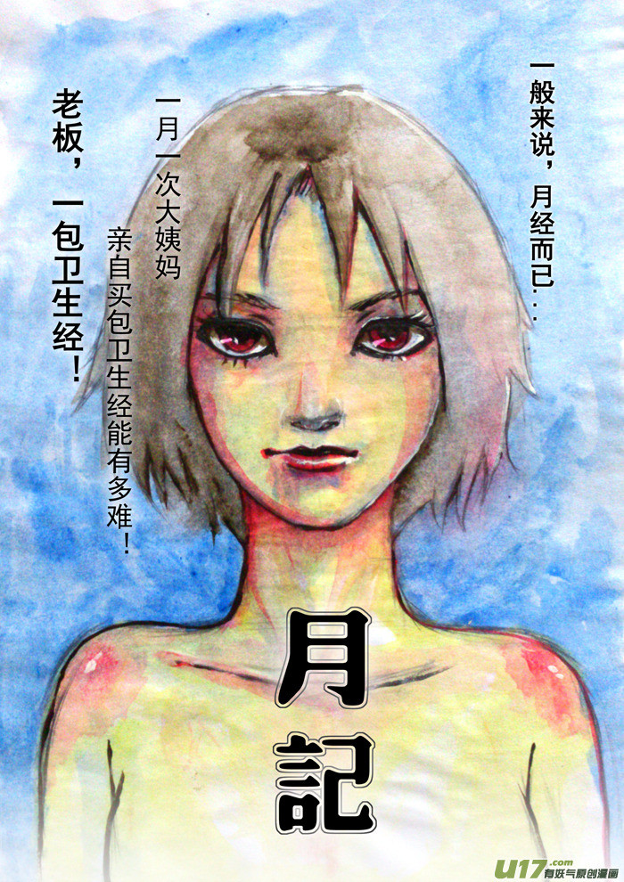 月记 第1页