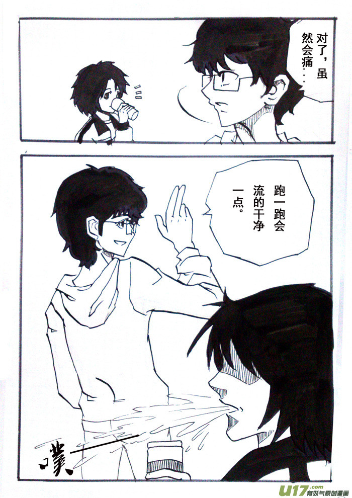 月记 全一章 第21页