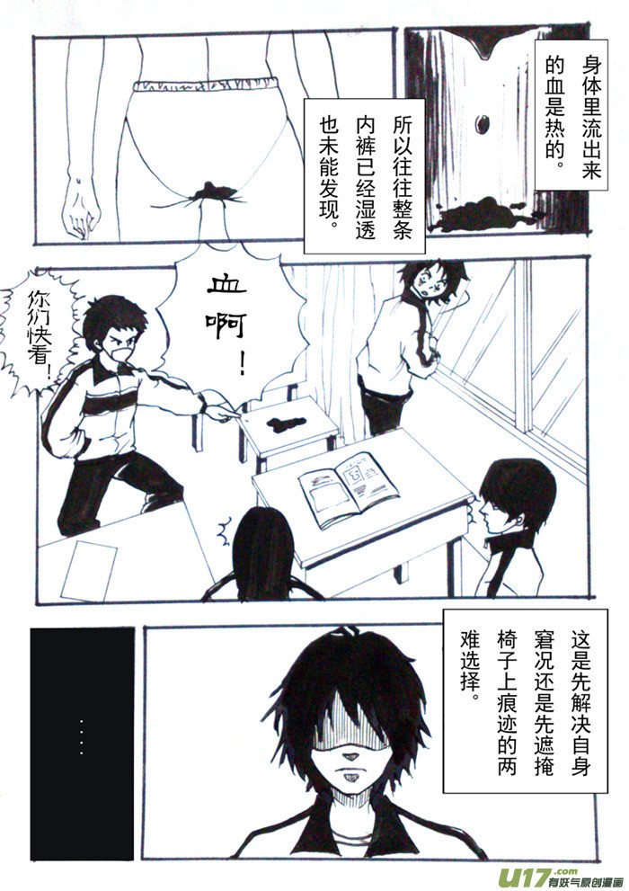 月记 第7页