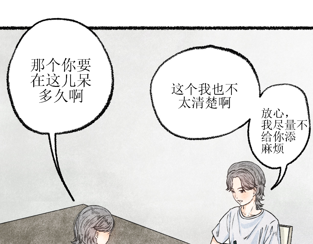 我和我... 我怎么可能做到呢？ 第17页