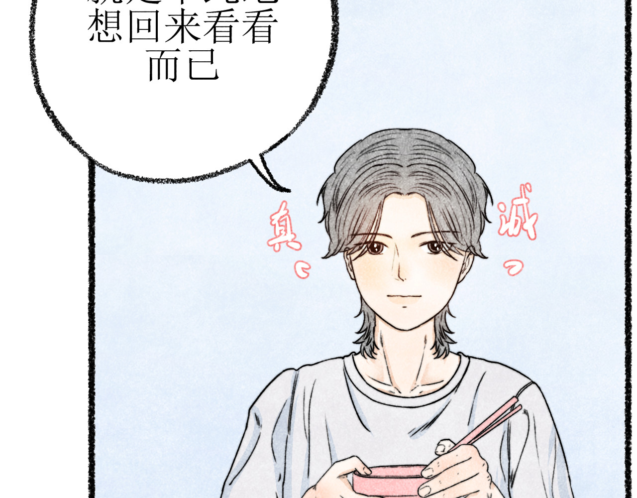 我和我... 我怎么可能做到呢？ 第23页