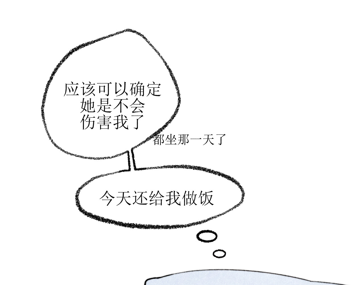 我和我... 我怎么可能做到呢？ 第44页