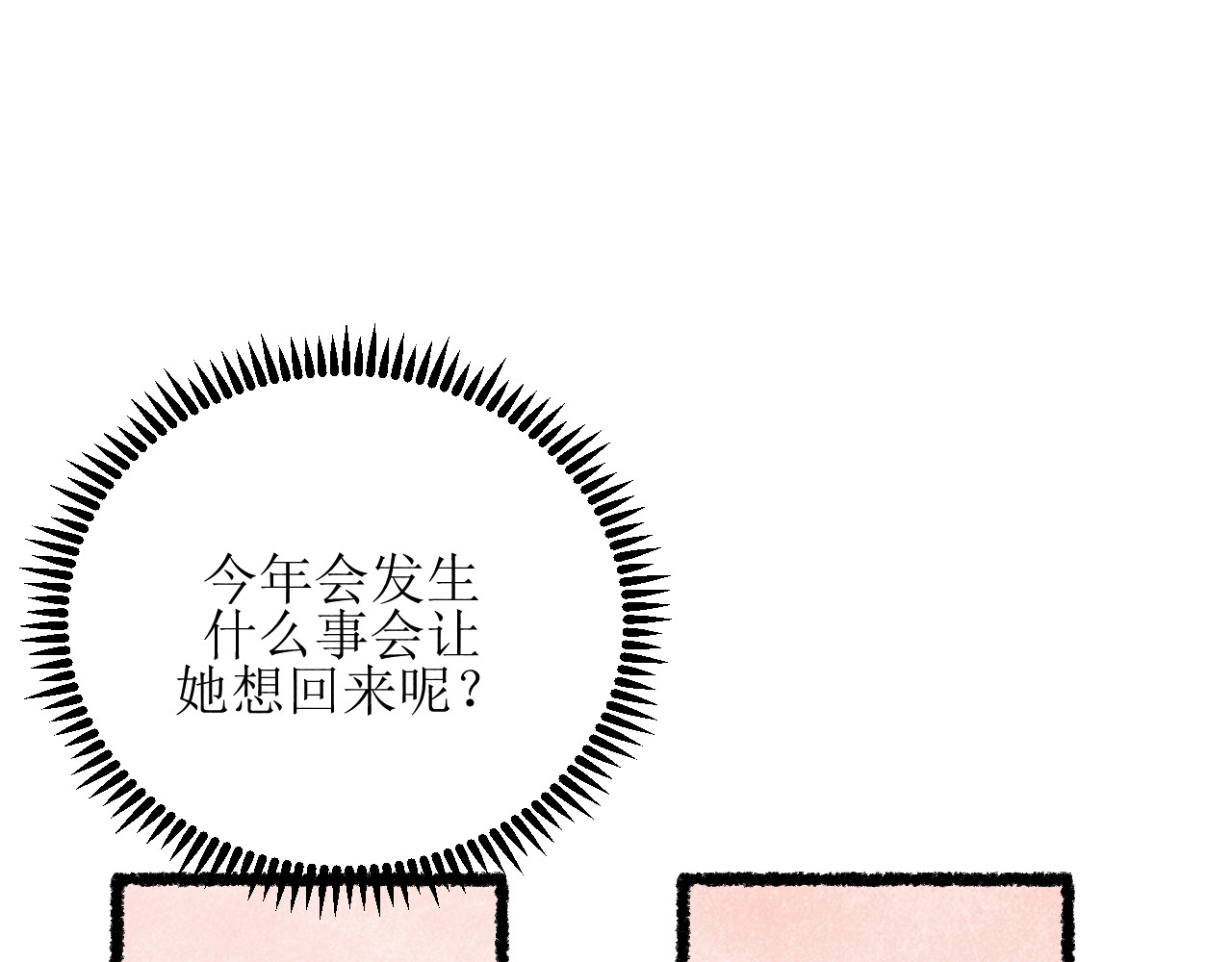 我和我... 我怎么可能做到呢？ 第48页