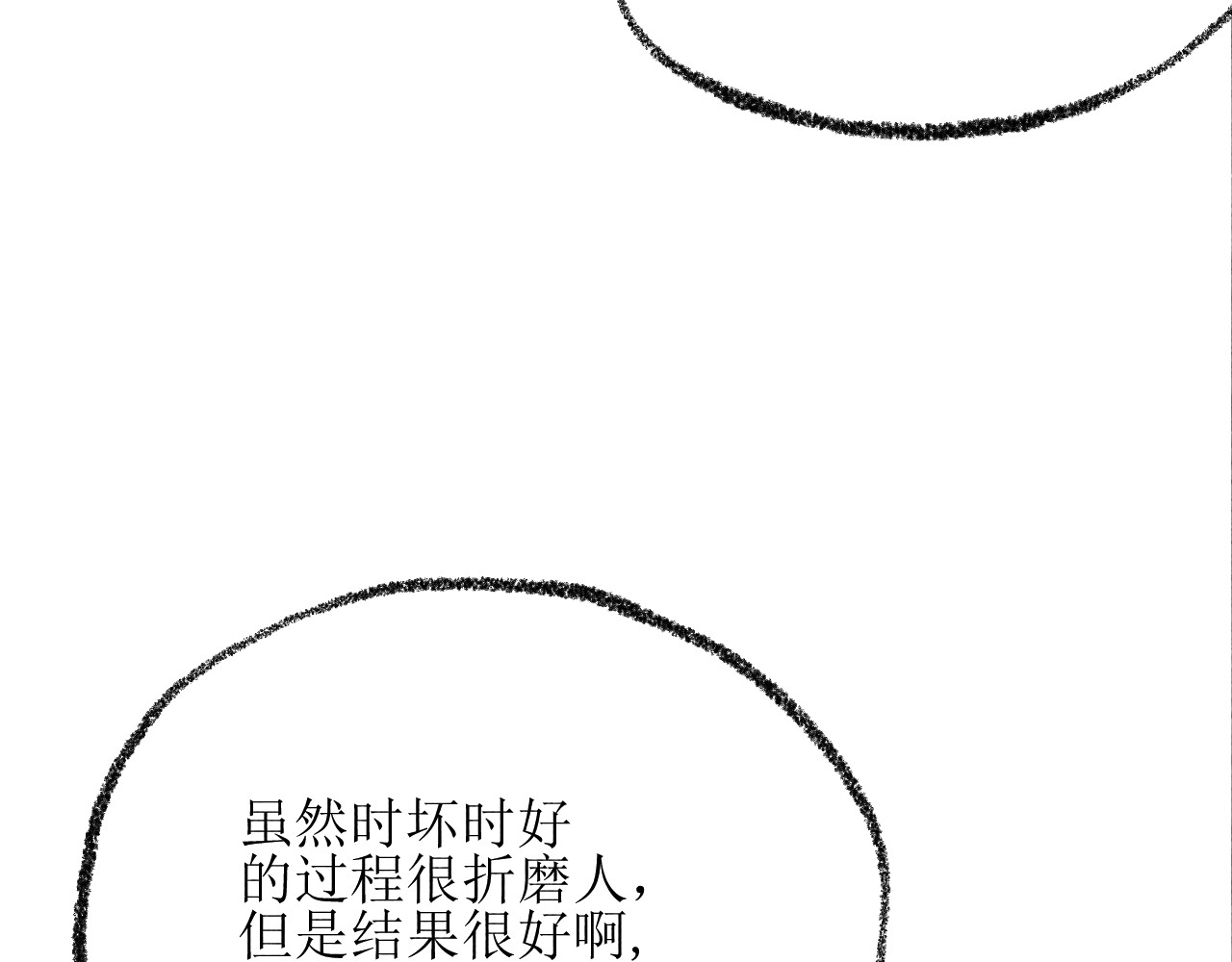我和我... 我怎么可能做到呢？ 第68页