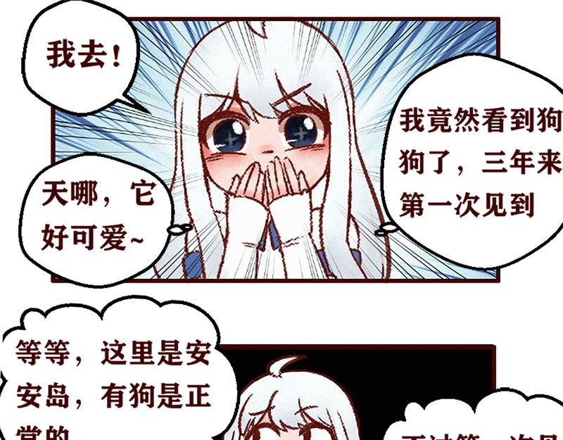 十一 相遇，失去记忆！？ 第9页