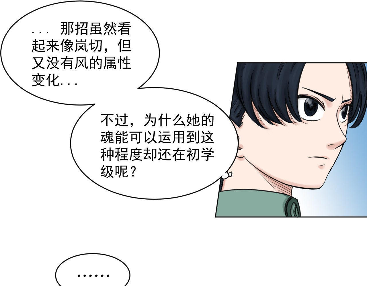 魂术侍 第五章：跟榜一的比试！ 第17页