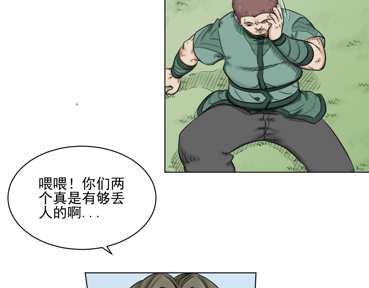 魂术侍 第五章：跟榜一的比试！ 第21页