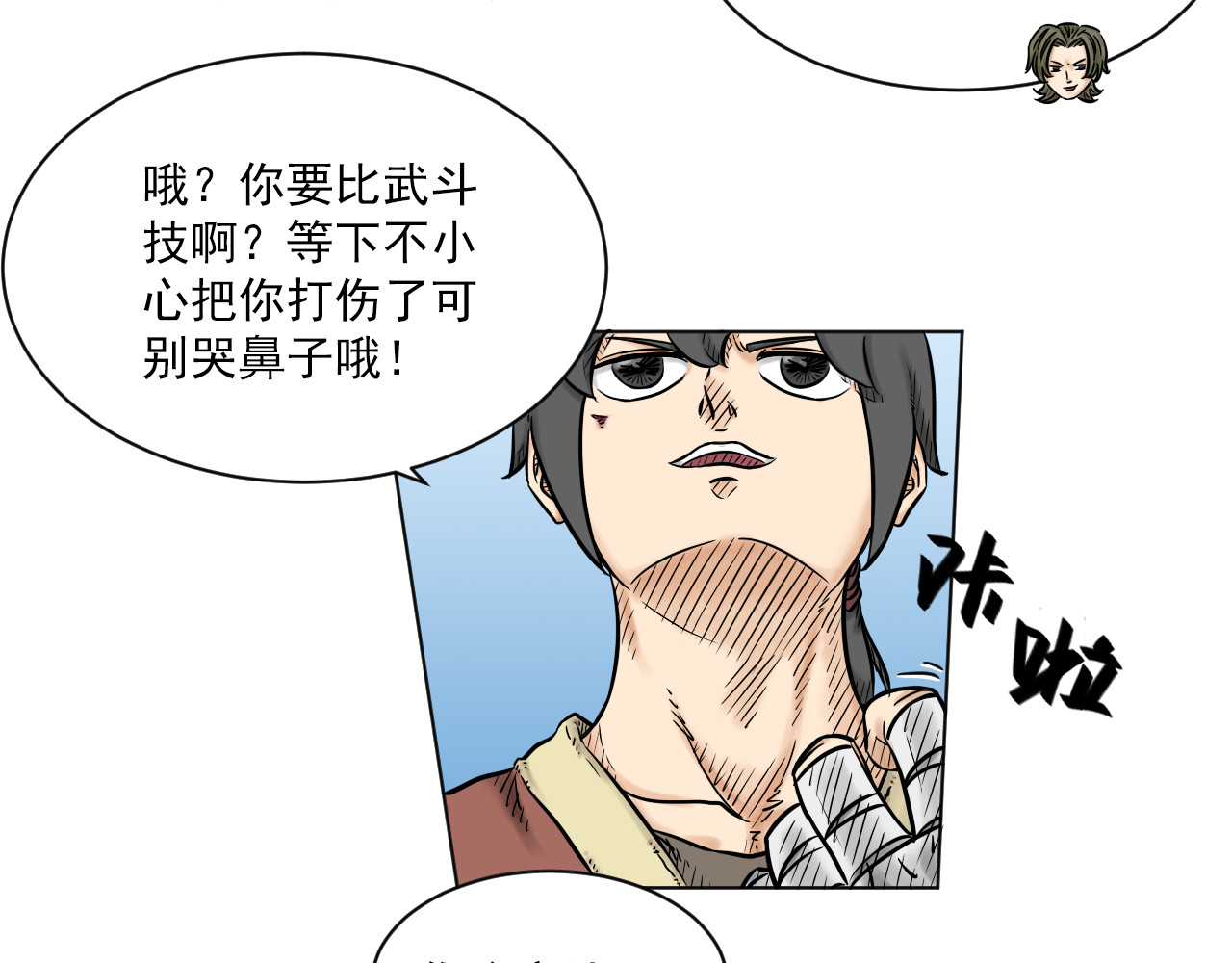魂术侍 第五章：跟榜一的比试！ 第27页