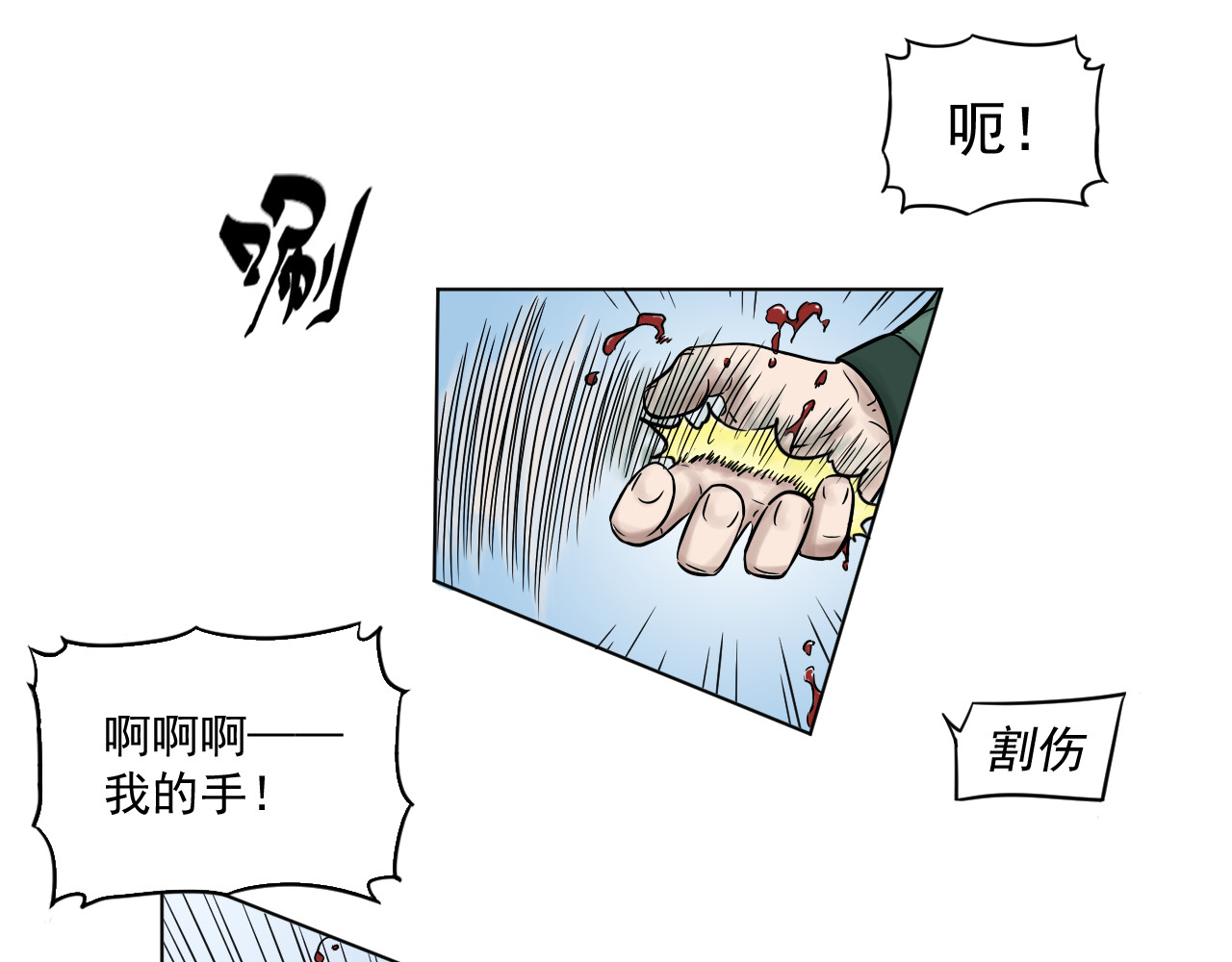 魂术侍 第五章：跟榜一的比试！ 第4页