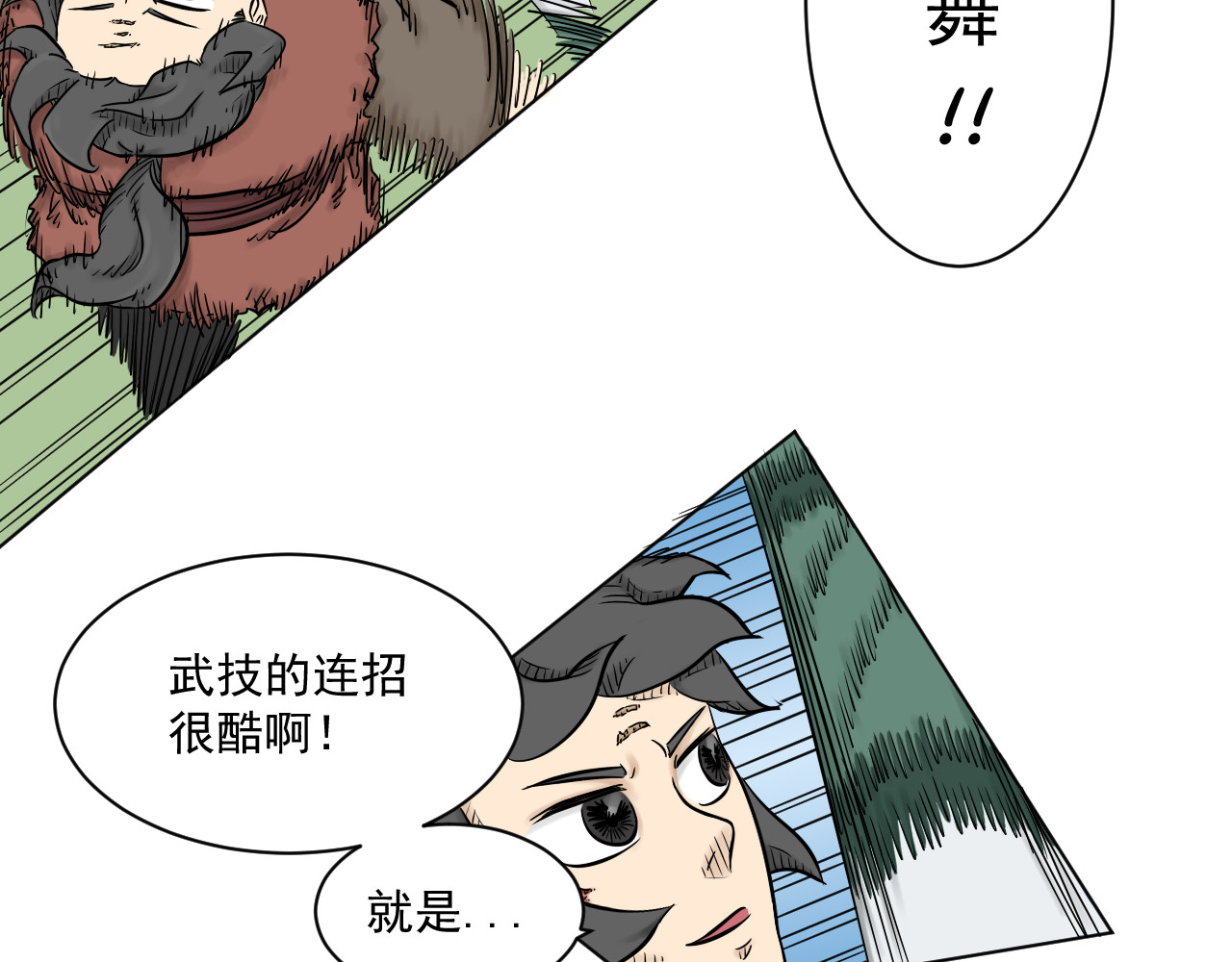 魂术侍 第五章：跟榜一的比试！ 第34页