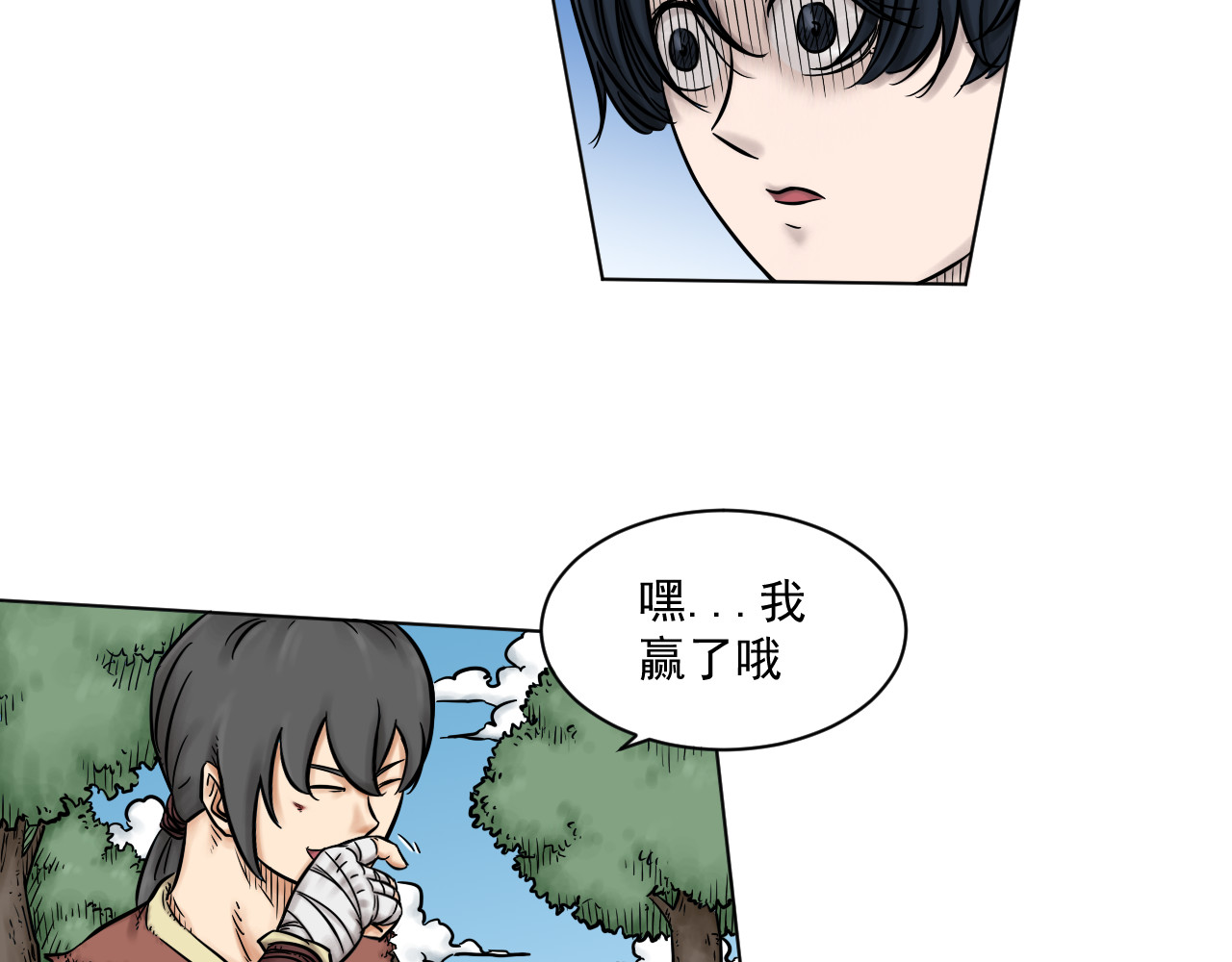 魂术侍 第五章：跟榜一的比试！ 第39页