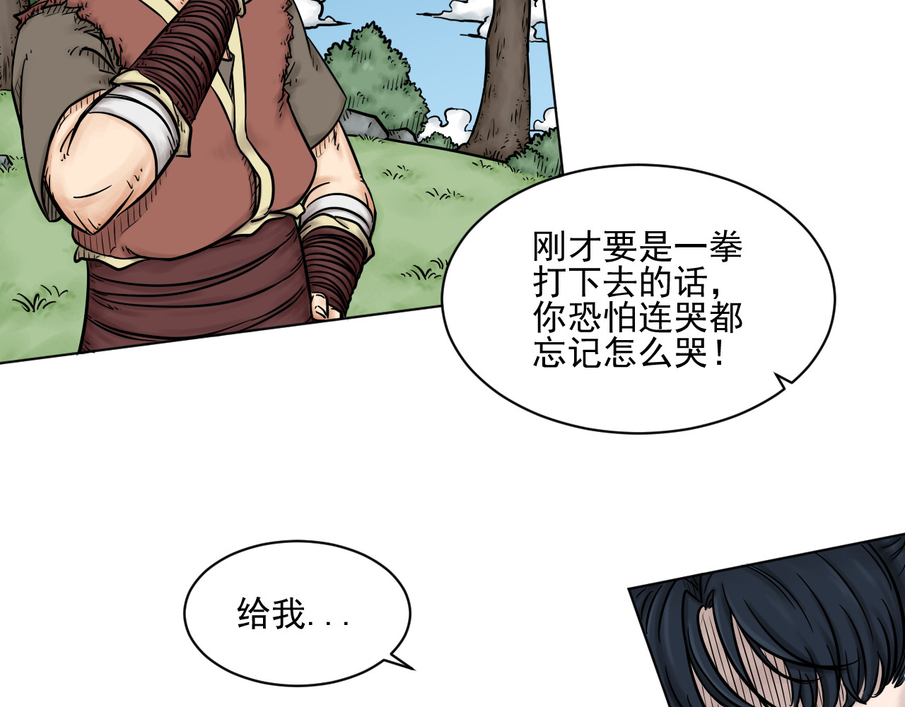 魂术侍 第五章：跟榜一的比试！ 第40页