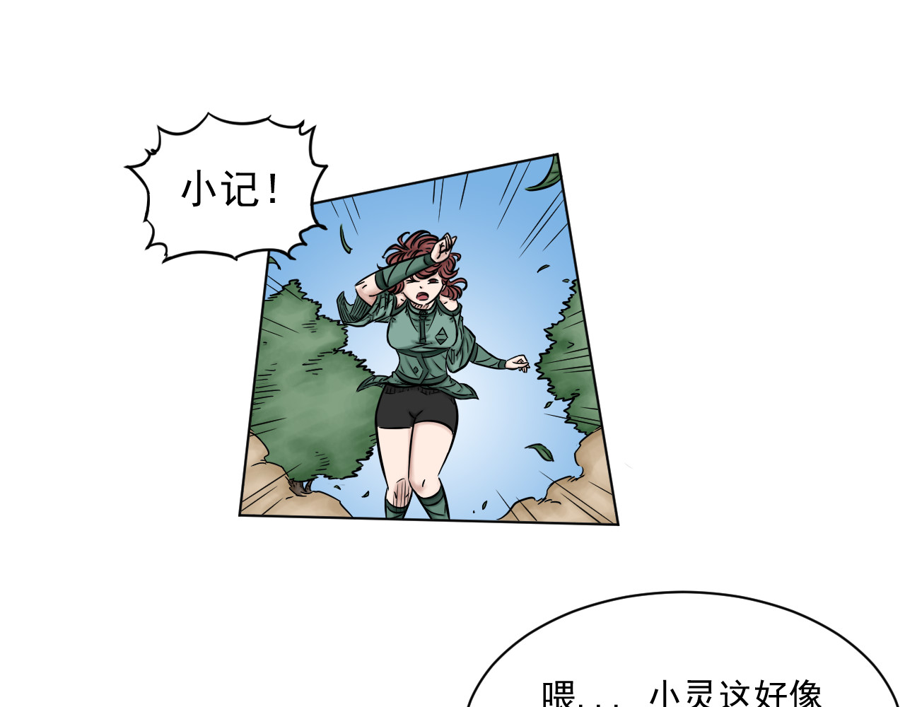 魂术侍 第五章：跟榜一的比试！ 第44页