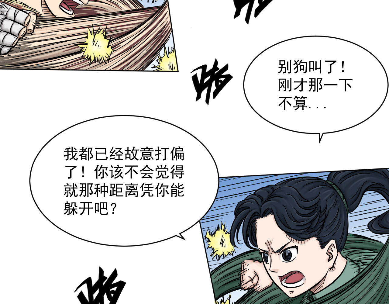 魂术侍 第五章：跟榜一的比试！ 第48页