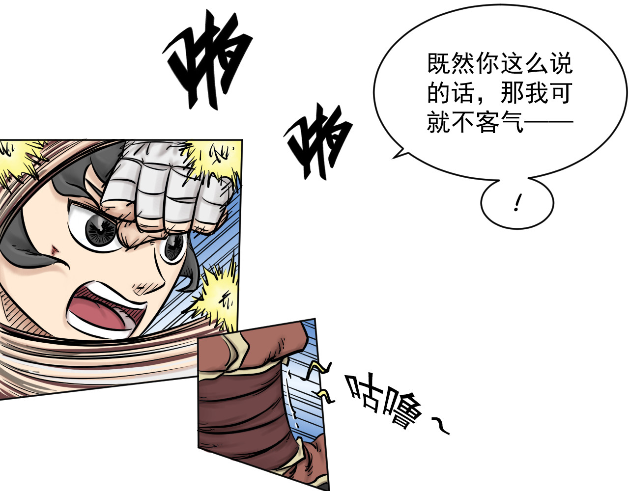魂术侍 第五章：跟榜一的比试！ 第50页