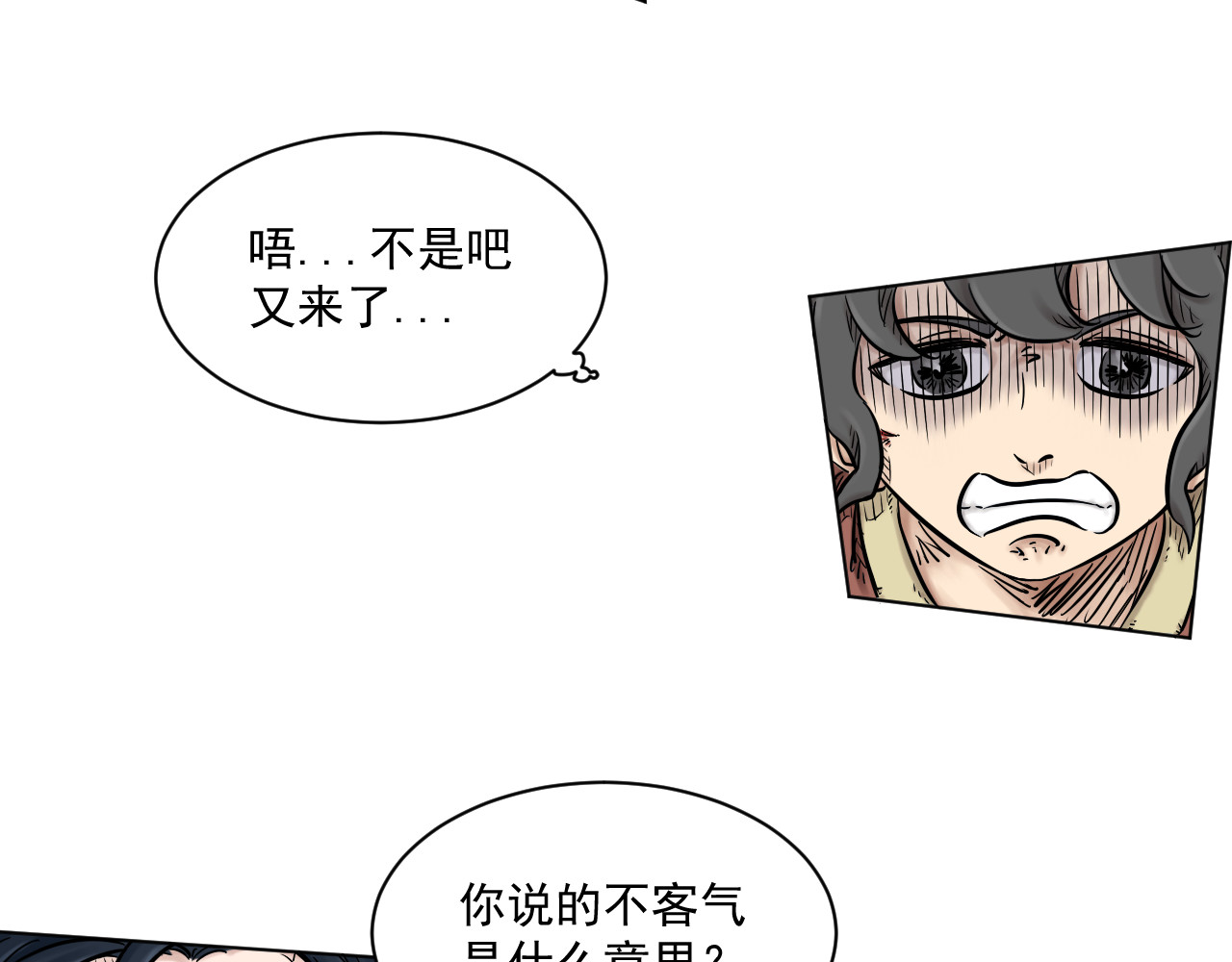 魂术侍 第五章：跟榜一的比试！ 第51页