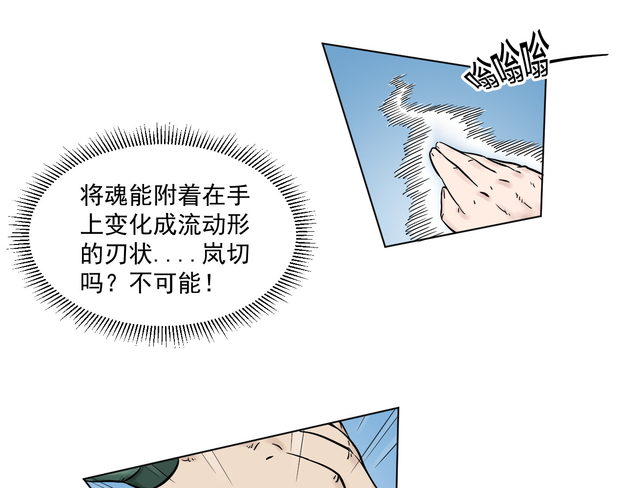 魂术侍 第五章：跟榜一的比试！ 第9页