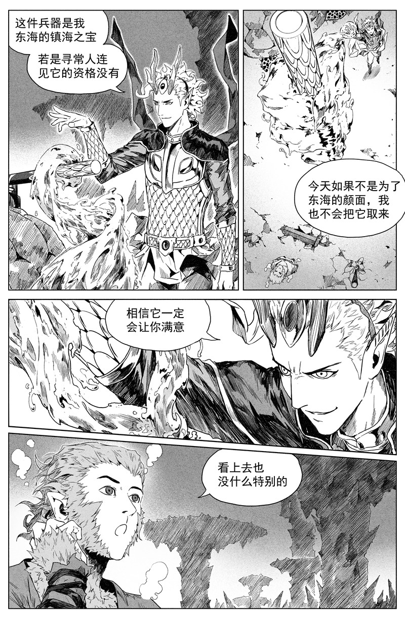 齐天 第三回 第14页