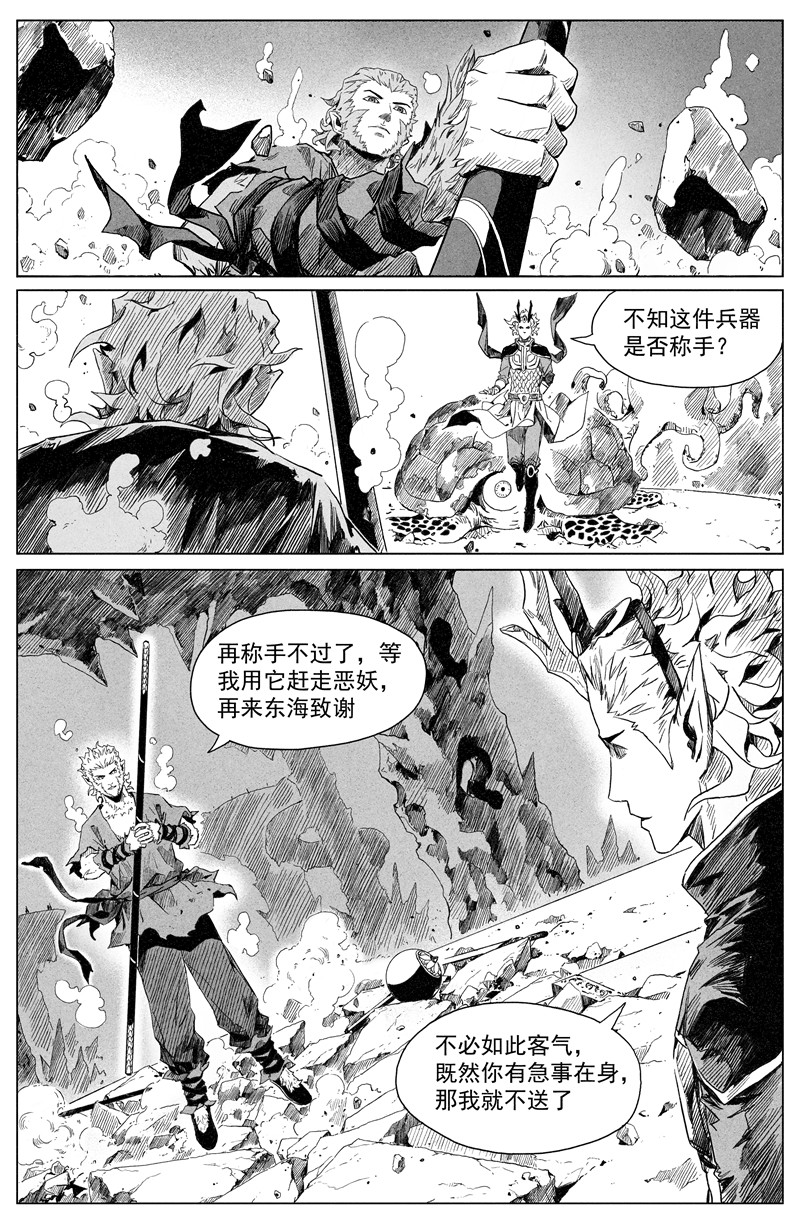 齐天 第三回 第17页