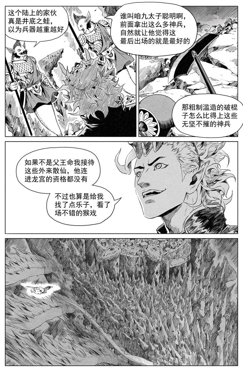 齐天 第三回 第19页