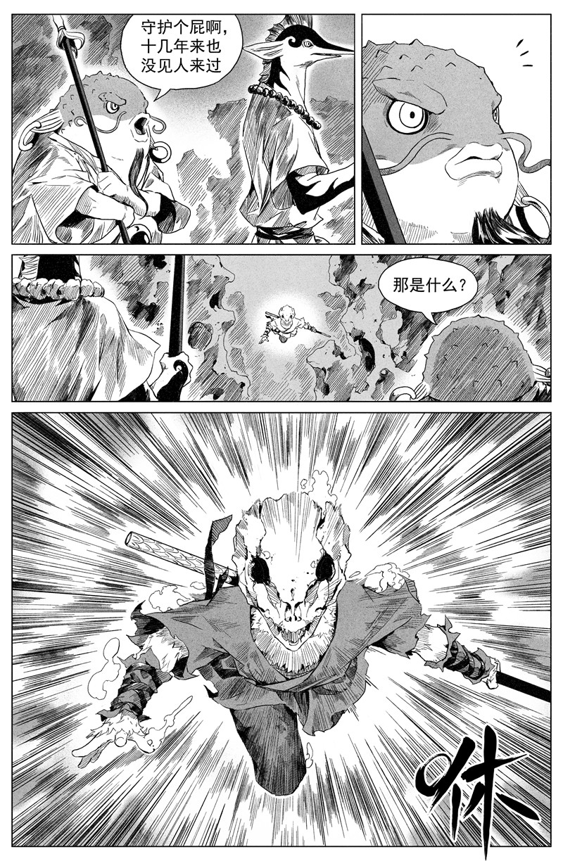 齐天 第三回 第21页