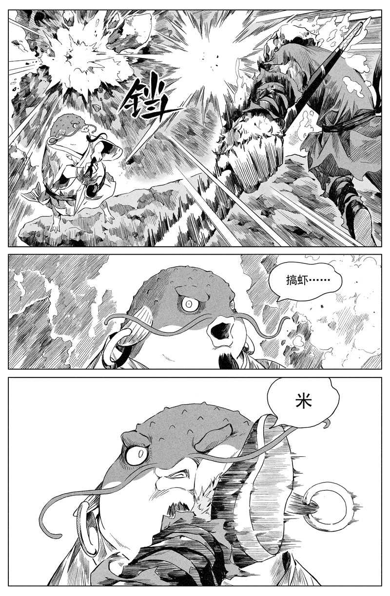 齐天 第三回 第23页