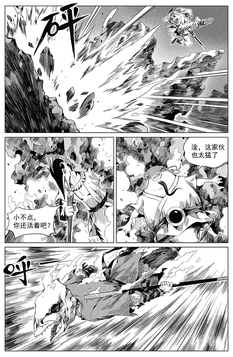 齐天 第三回 第24页