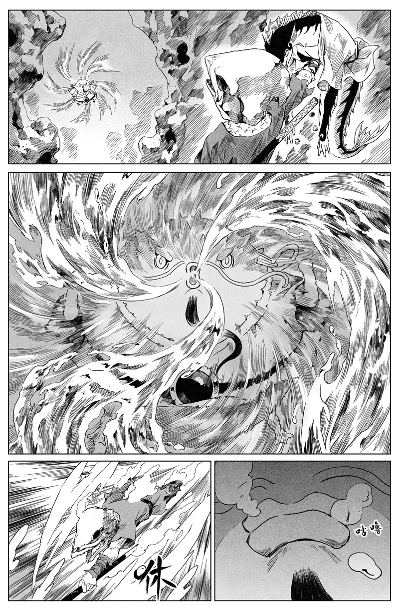齐天 第三回 第27页