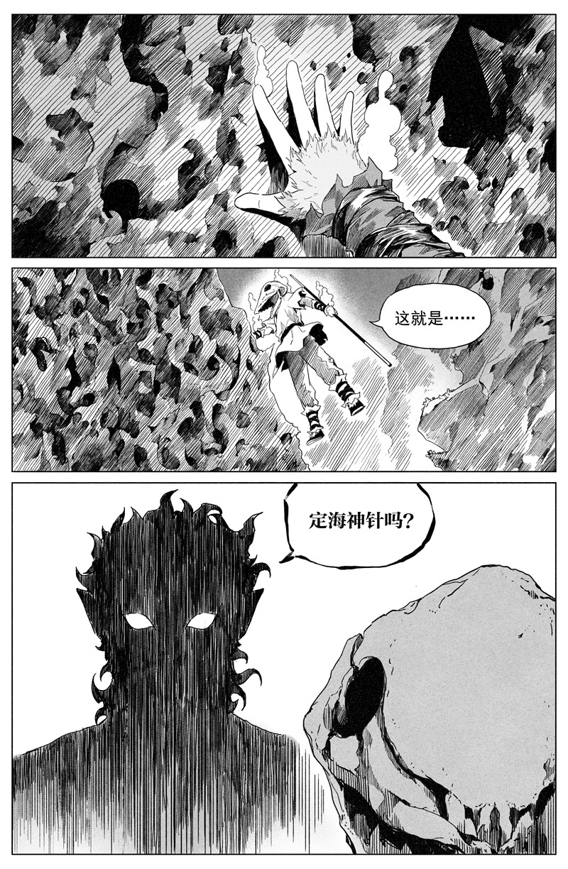 齐天 第三回 第33页