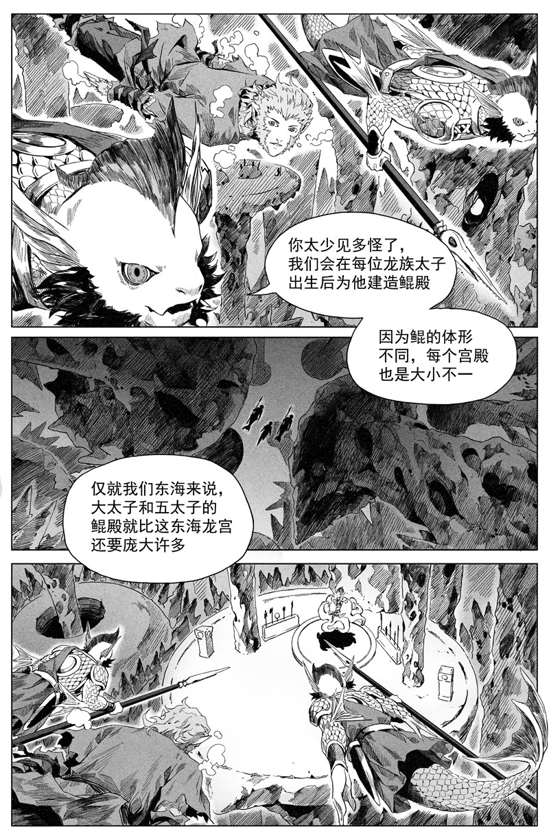 齐天 第三回 第5页