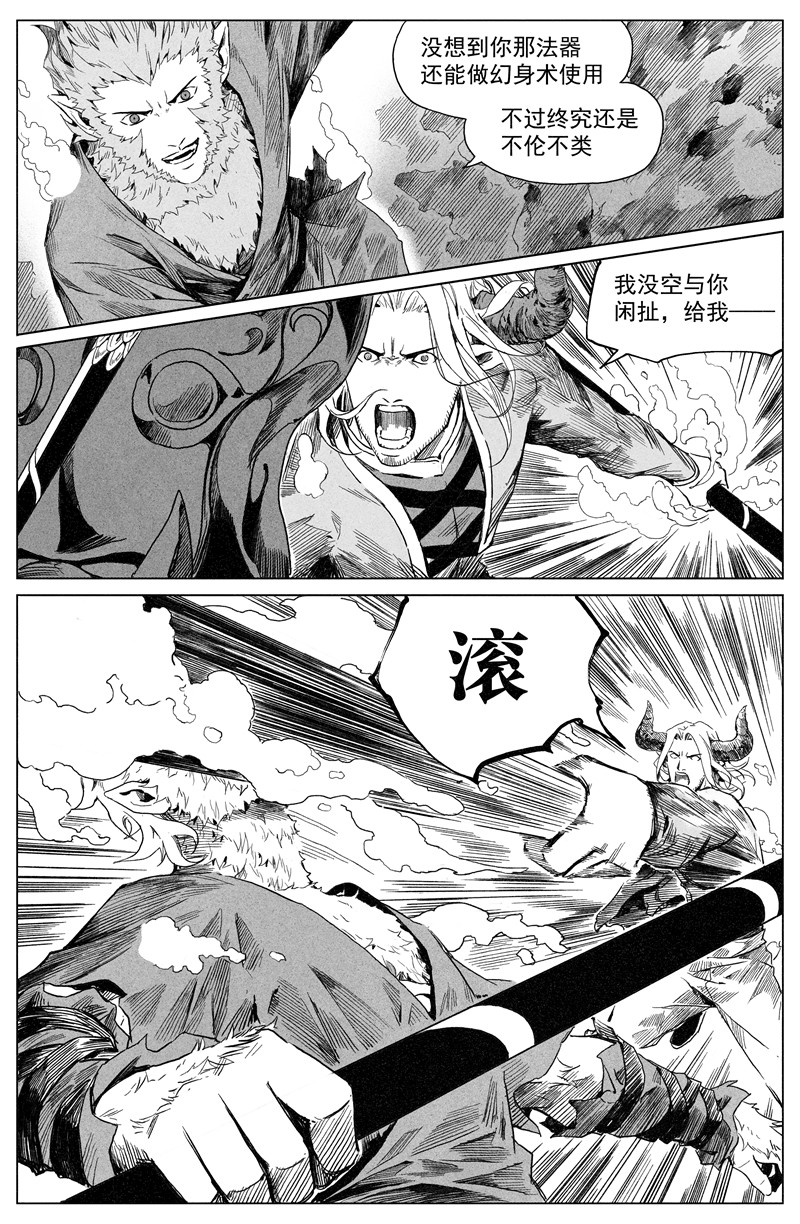 齐天 第三回 第41页