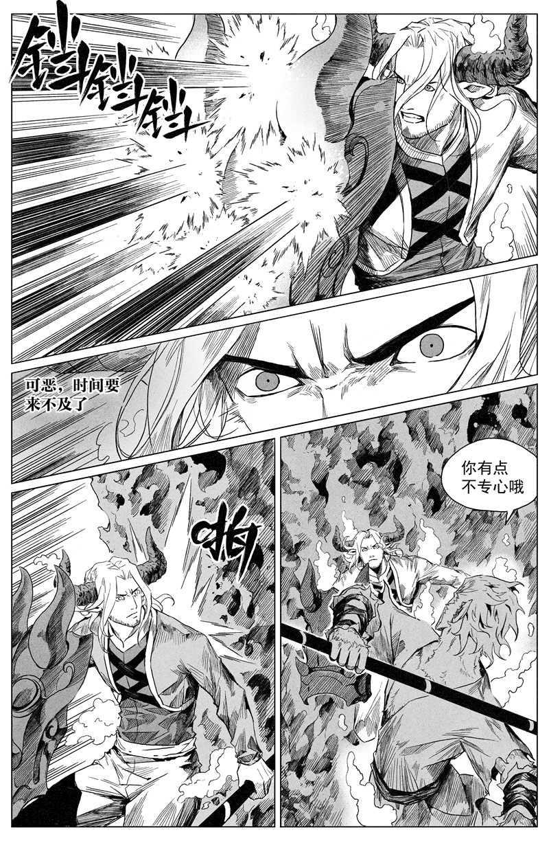 齐天 第三回 第43页