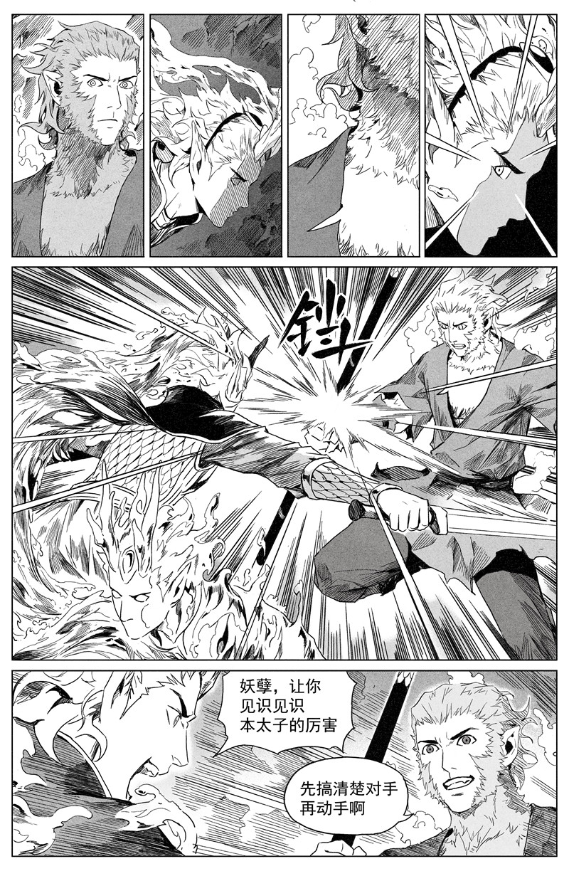 齐天 第三回 第48页