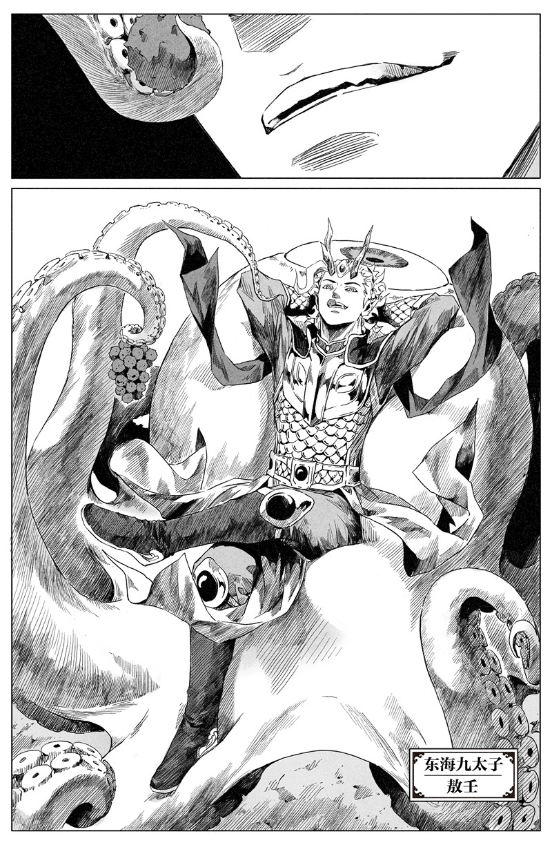 齐天 第三回 第6页