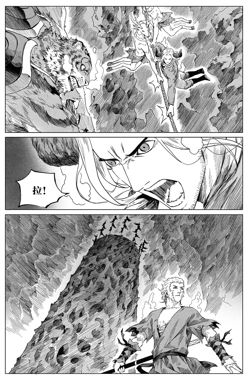 齐天 第三回 第53页