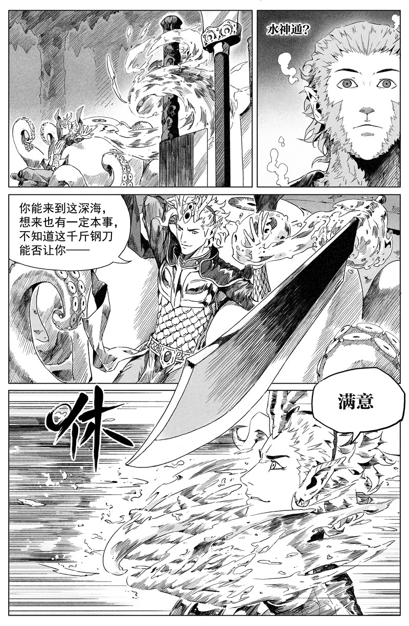 齐天 第三回 第8页