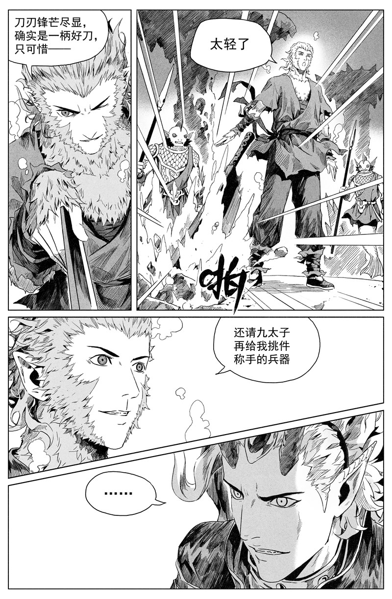 齐天 第三回 第10页