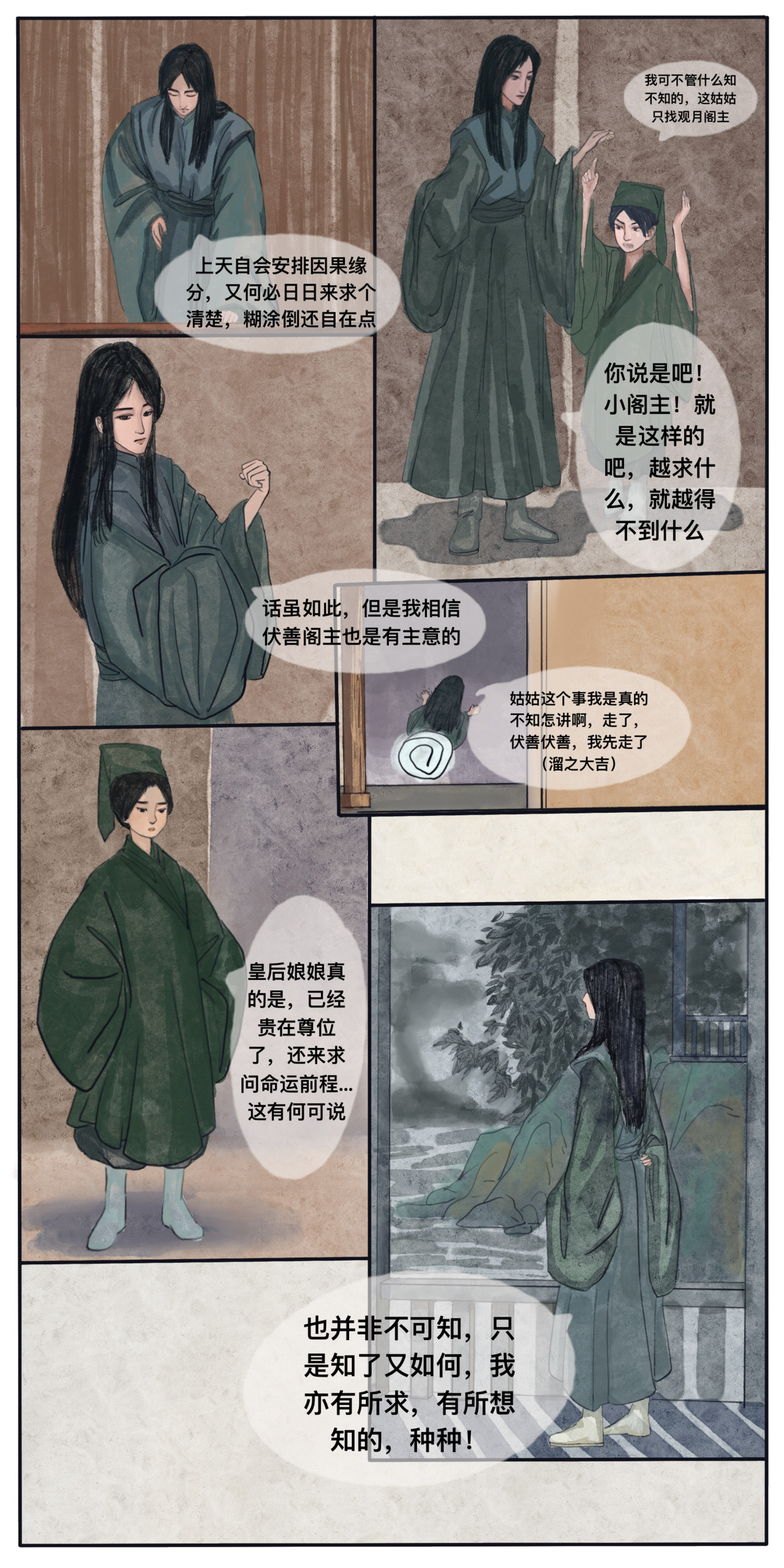 子慕予 所思所念 第1页