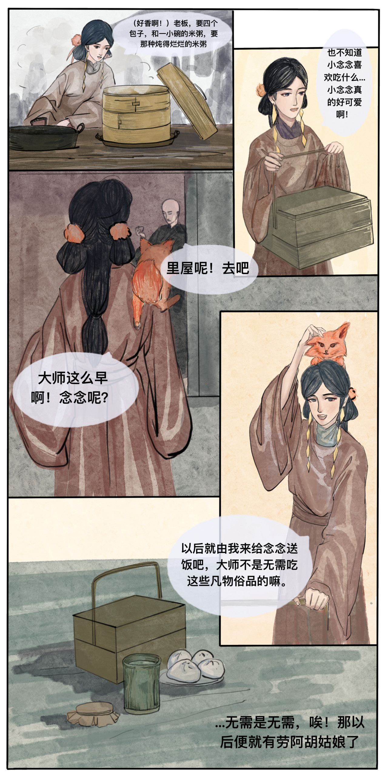 子慕予 所思所念 第3页