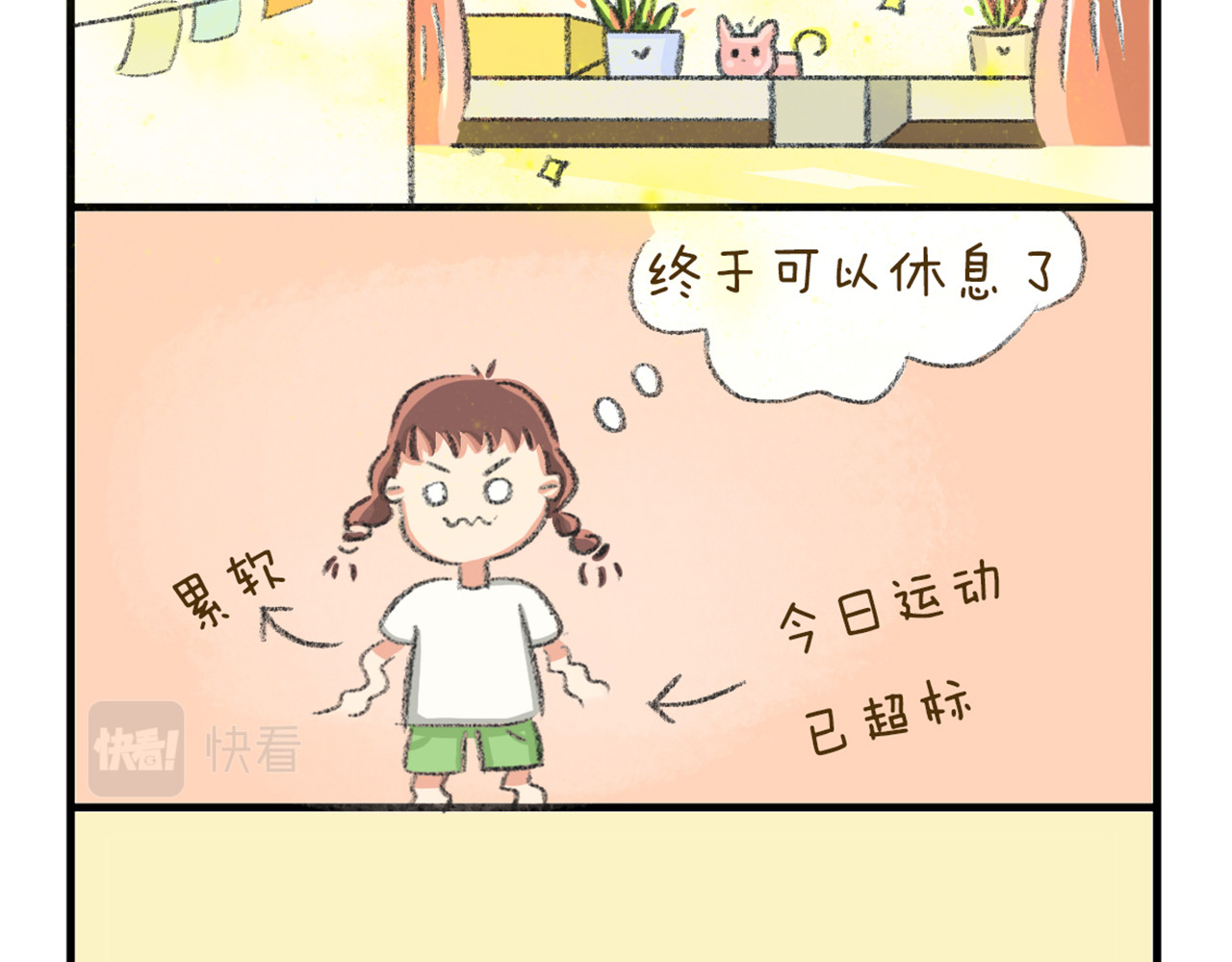 《日常故事》 一次大大大扫除 第14页