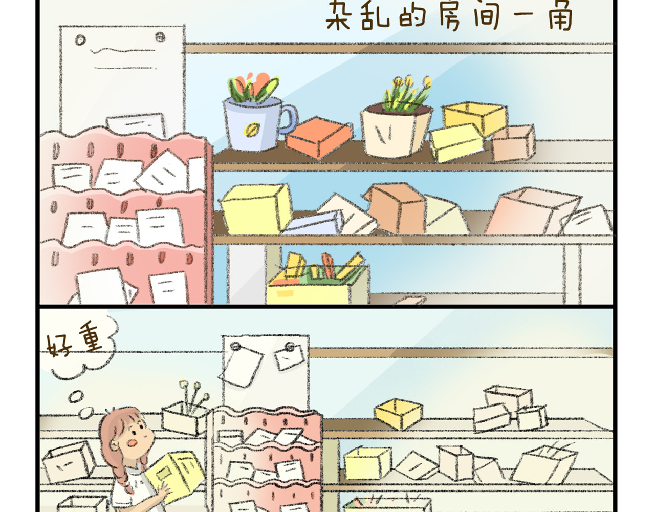 《日常故事》 一次大大大扫除 第3页