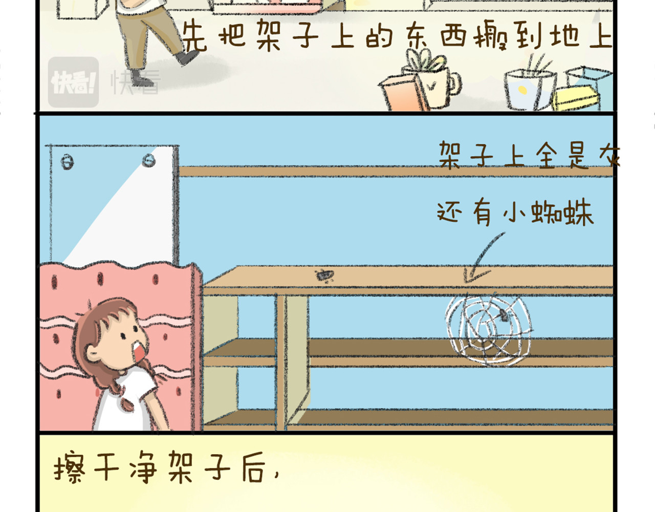 《日常故事》 一次大大大扫除 第4页