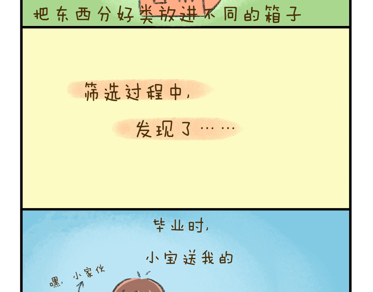 《日常故事》 一次大大大扫除 第6页