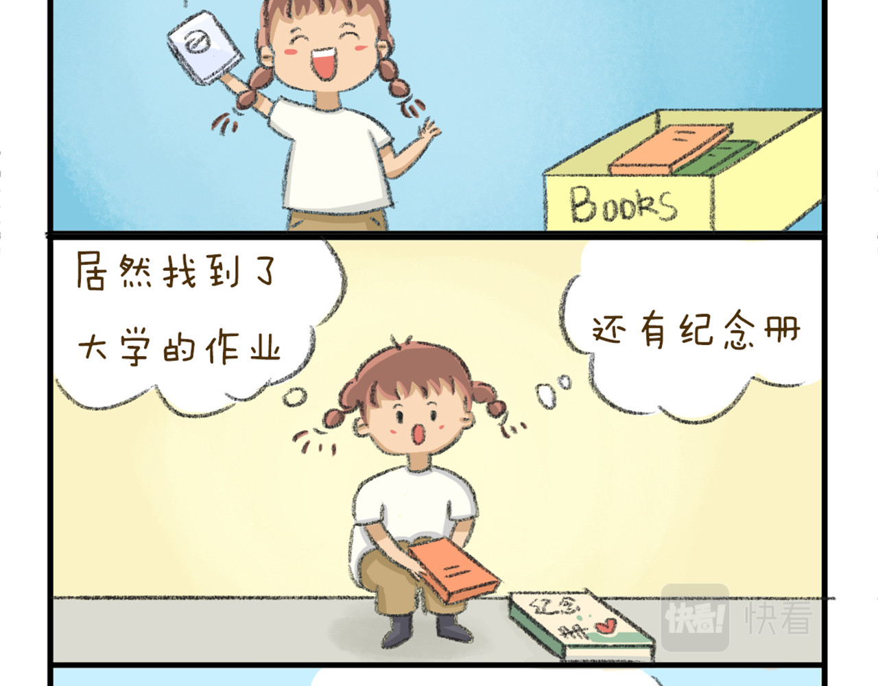 《日常故事》 一次大大大扫除 第7页