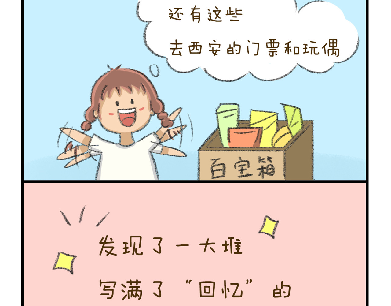 《日常故事》 一次大大大扫除 第8页