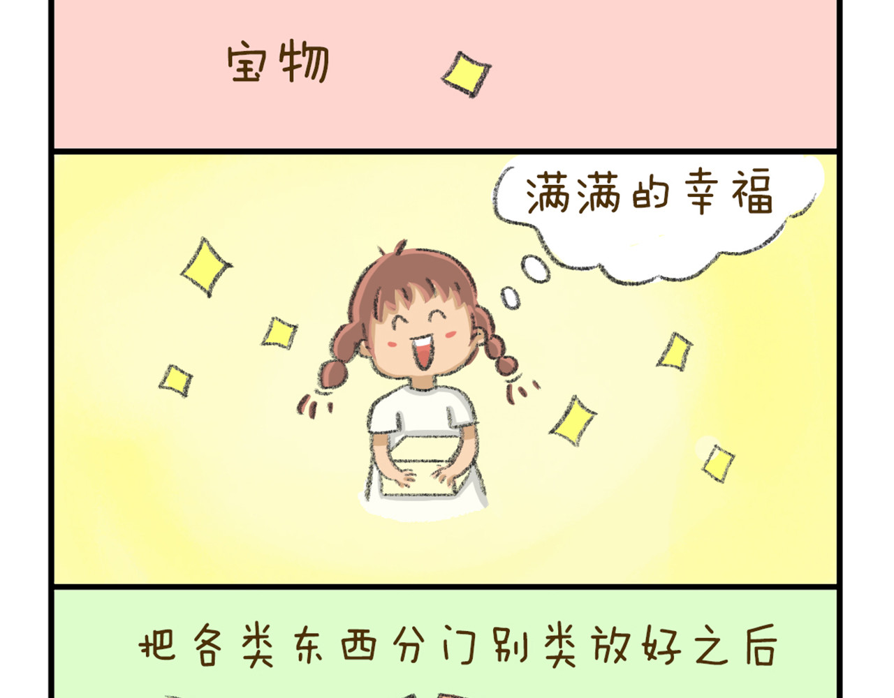 《日常故事》 一次大大大扫除 第9页
