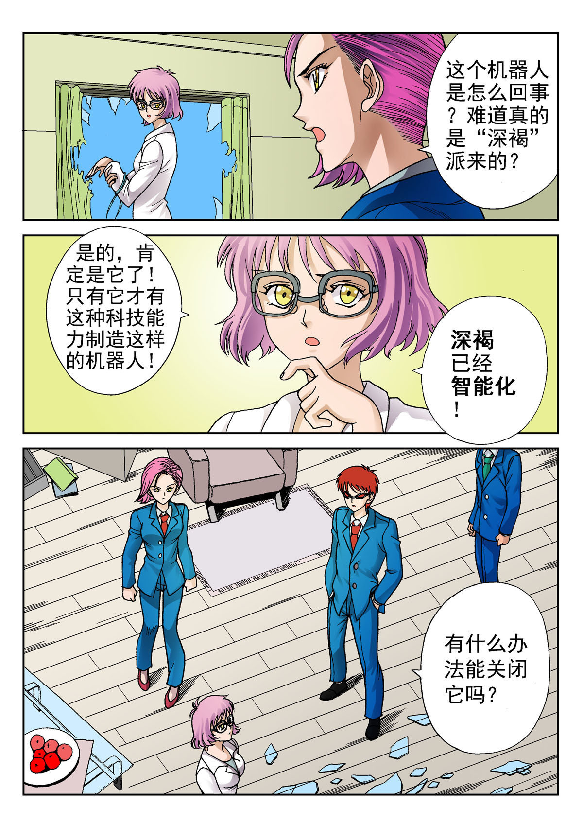 异能者S 5.深褐（1） 第19页