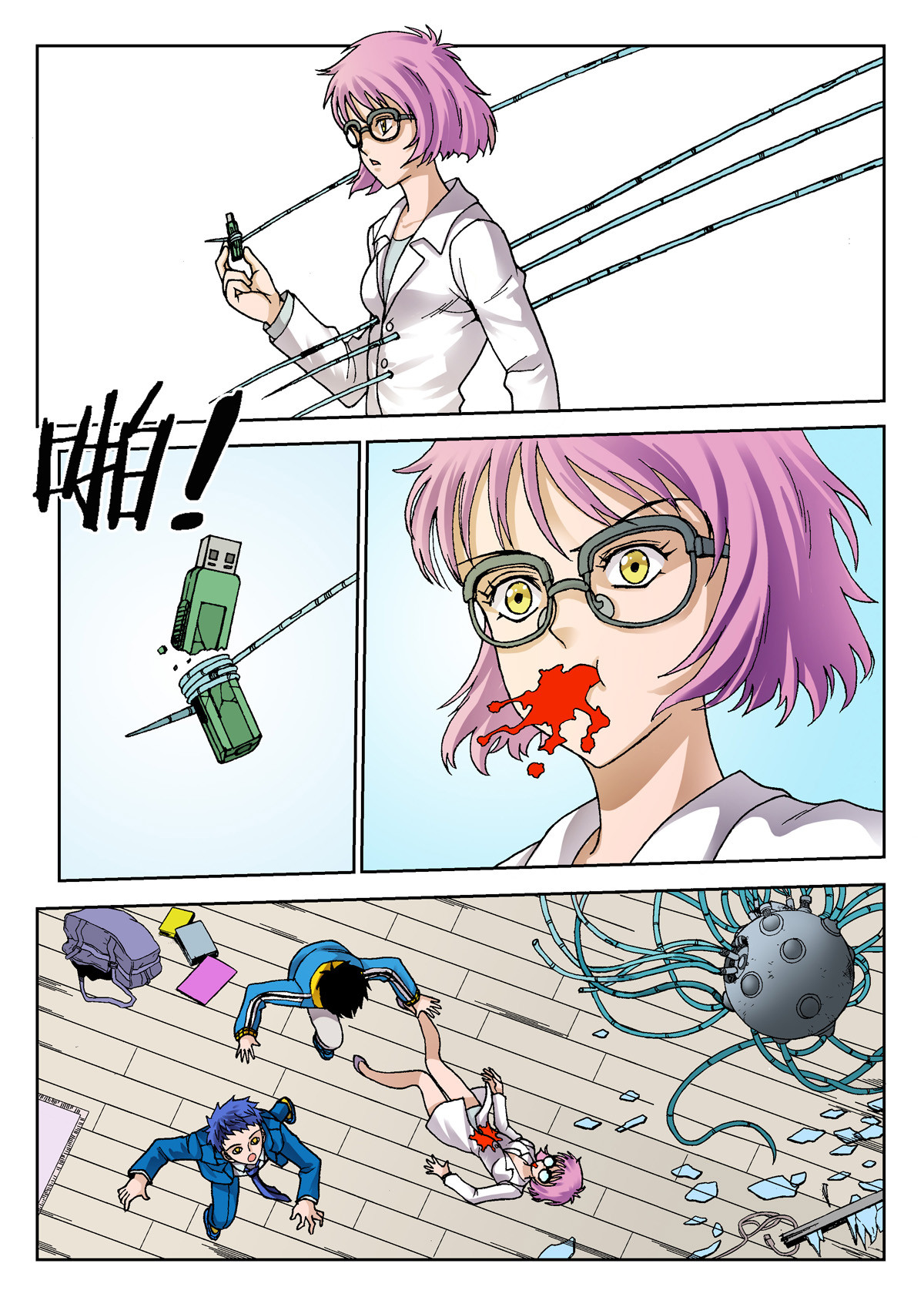 异能者S 5.深褐（1） 第21页